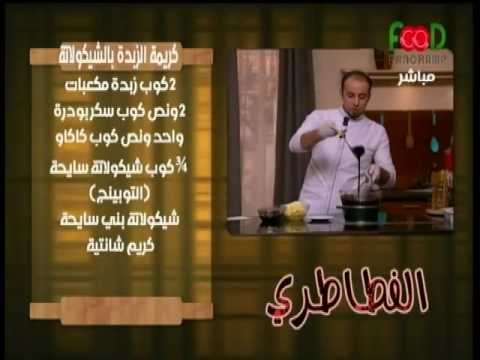 طريقة عمل ومقادير كريمة الزبدة بالشيكولاتة 