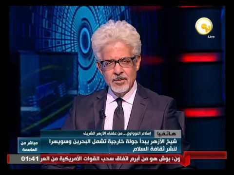 أسباب وأهداف جولة شيخ الأزهر إلى البحرين وسويسرا