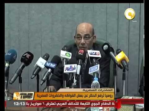 موسكو ترفع الحظر عن بعض الفواكه والخضروات المصرية