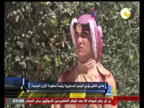 هاني الملقي يؤدي اليمين الدستورية رئيسًا لحكومة الأردن الجديدة