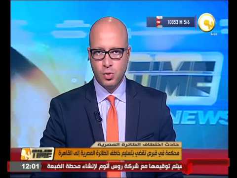 بالفيديومحكمة قبرصية تقضي بتسليم خاطف الطائرة المصرية إلى القاهرة