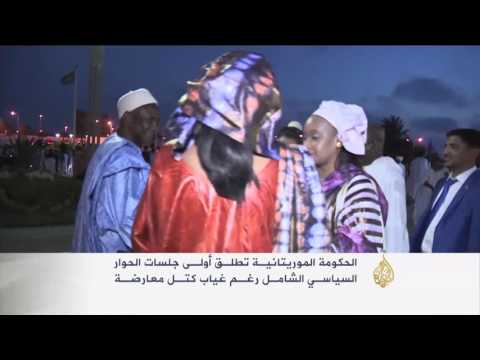 حوار سياسي في موريتانيا بغياب كتل من المعارضة في نواكشوط