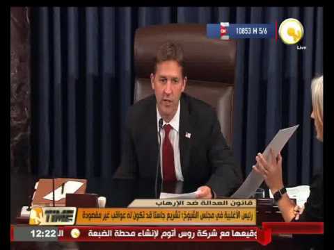 رئيس الأغلبية في مجلس الشيوخ يكشف العواقب السيئة  لتشريع جاستا