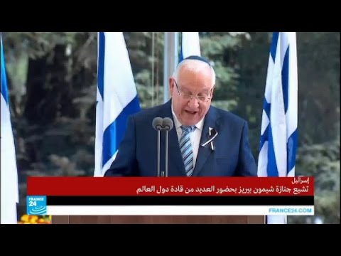 أبرز ما جاء في كلمة الرئيس الإسرائيلي في تأبين بيريز