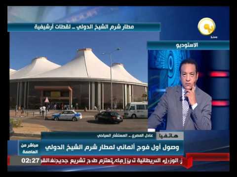 وصول أول فوج سياحي ألماني إلى مطار شرم الشيخ الدولي