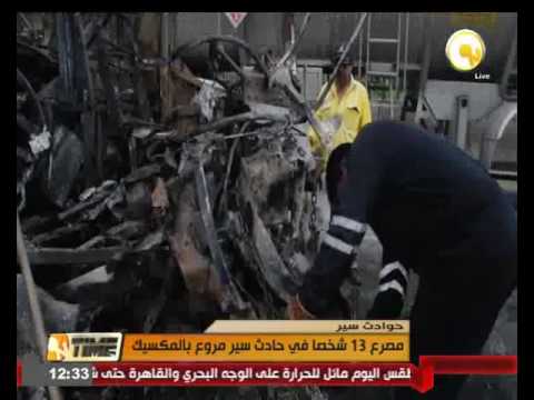 مقتل 13 شخصًا في حادث سير مروع في المكسيك
