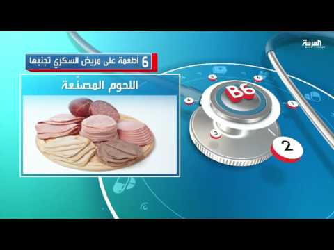 6 أطعمة على مريض السكري تجنُّبها