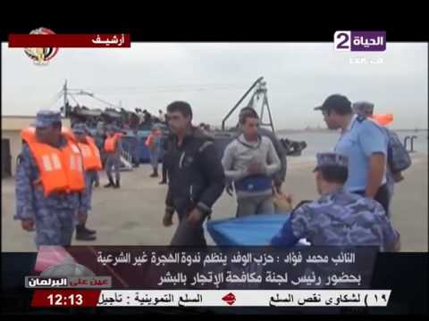 حزب الوفد ينظم ندوة الهجرة غير الشرعية