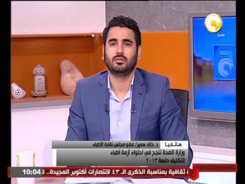 وزارة الصحة تنجح في احتواء أزمة أطباء التكليف دفعة 2013