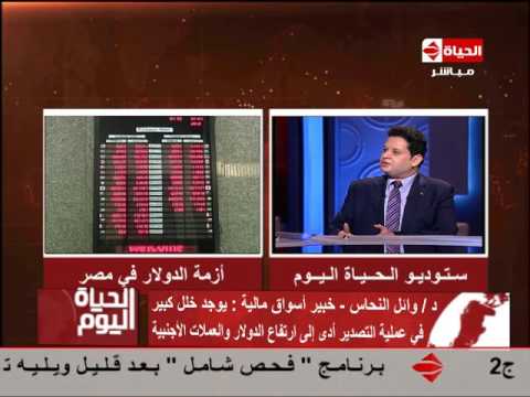 دوائل النحاس يؤكد ضرورة تخفيض سعر الجنيه أمام الدولار