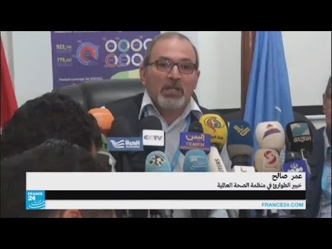 خبير الطوارئ في منظمة الصحة العالمية يتحدث عن انتشار الكوليرا في اليمن