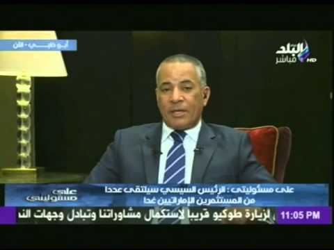 احمد موسى يستعرض جدول اعمال اليوم الاول