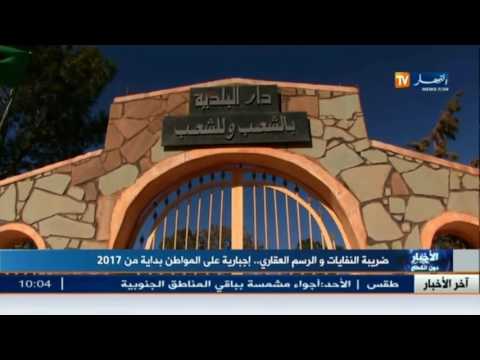 إقرار ضريبة النفايات والرسم العقاري