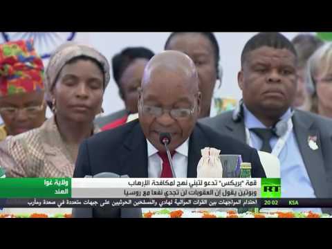 بريكس تدعو لتبني نهج شامل ضد الإرهاب