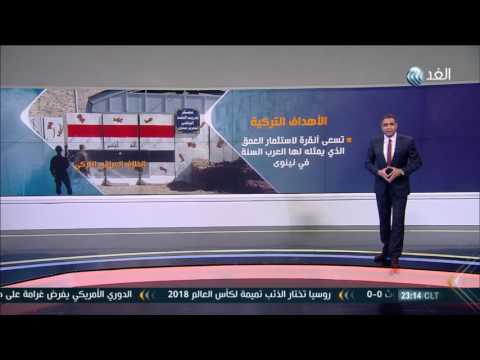 مساعٍ أميركية لتخفيف التوتر بين بغداد وأنقرة