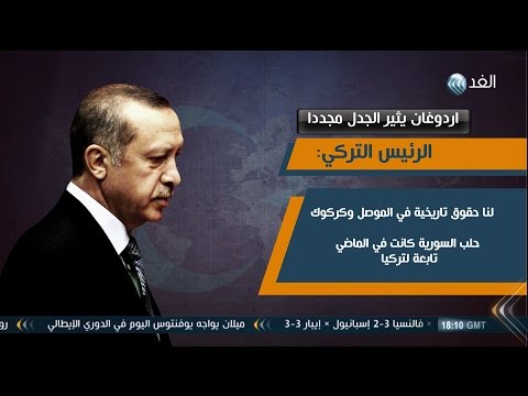 أردوغان يزعم أن الموصل وكركوك وحلب السورية تابعة إلى تركيا