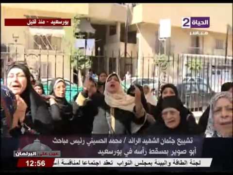 بالفيديو  تشييع جثمان الرائد محمد الحسيني في بورسعيد