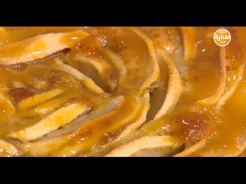 طريقة عمل كيكة التفاح