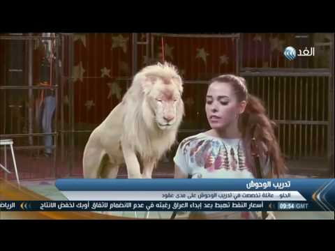 محاسن الحلو تقتحم قفص الأسود