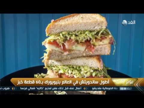 أطول ساندويتش في العالم