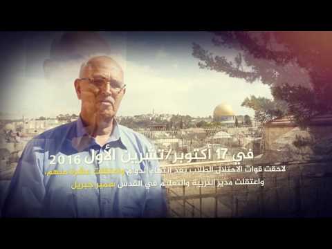 الاحتلال الإسرائيلي يستهدف مدرسة الأيتام في القدس