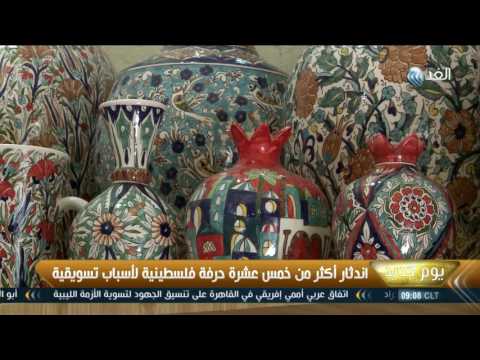 اندثار أكثر من 15 حرفة فلسطينية لأسباب تسويقية