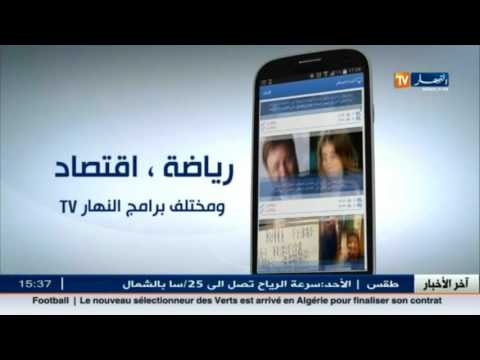 التطبيق الرسمي لـ النهار الأكثر تحميلًا