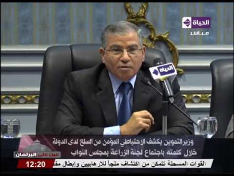 وزير التموين يكشف الاحتياطي المؤمن من السلع لدى الدولة