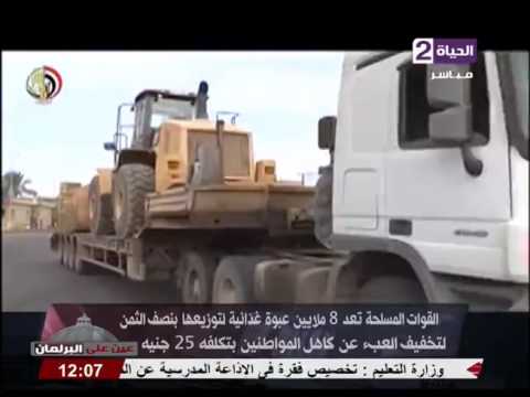 القوات المسلحة تعدّ 8 ملايين عبوة غذائية لتوزيعها بنصف الثمن