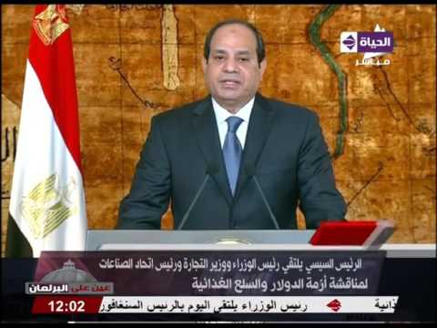 عبد الفتاح السيسي يلتقي رئيس الوزراء ووزير التجارة