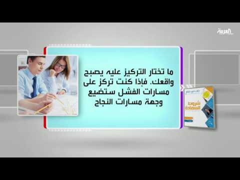 شاهد كل يوم كتاب في شروط السعادة