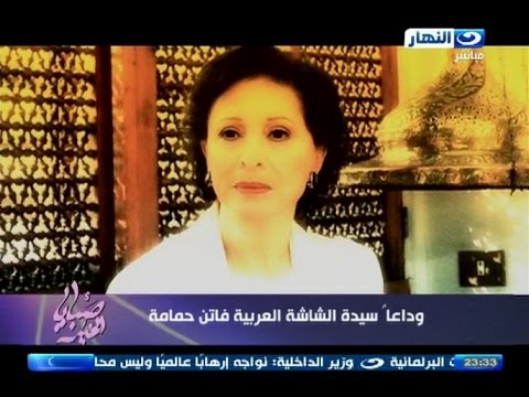 ريهام سعيد تكشف سبب سقوط نعش فاتن حمامة