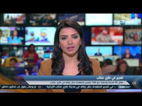 منفذ تفجير غازي عنتاب يبلغ من العمر 14 عامًا