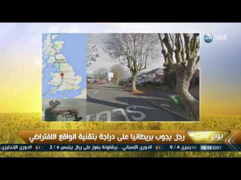 رجل يجوب بريطانيا على دراجة تعمل بتقنية الواقع الافتراضي