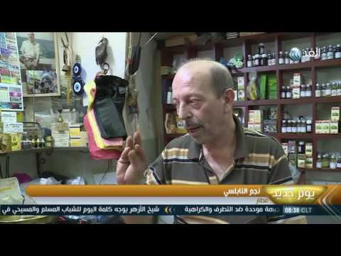 مهنة العطارة البحث عن العلاج من وحي الطبيعة