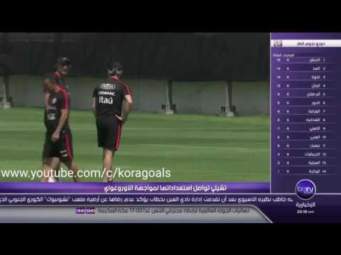 منتخب تشيلي يواصل استعداداته لملاقاة الاوروغواي