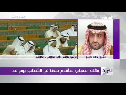 تصريح الشيخ مالك الصباح عن شطبه من انتخابات مجلس الأمة