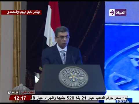 ختام فاعليات مؤتمر أخبار اليوم الإقتصادي الثالث مصر