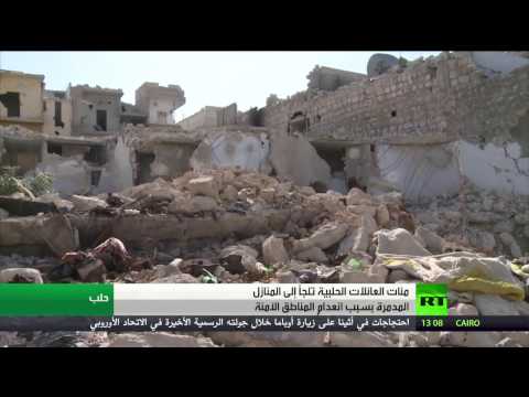 بالفيديو الركام ملجأ المواطنين في حلب وقت الحرب