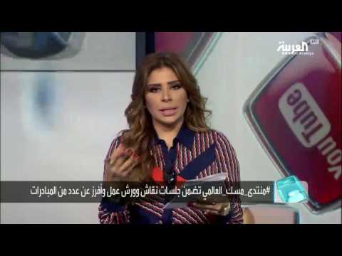 أهم المبادرات التي أطلقتها مسك الخيرية في منتداها العالمي