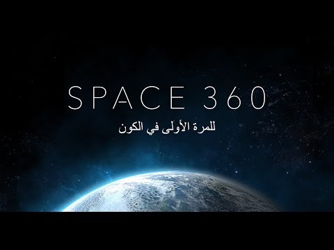 تصوير كوني رائع بتقنية 360