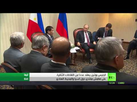 شاهد بوتين يعقد سلسلة لقاءات أثناء أبيك