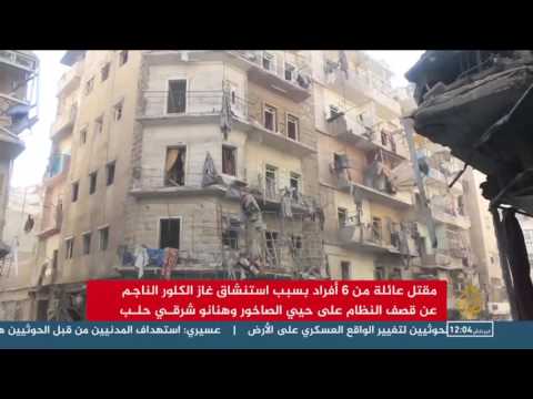 شاهد النظام السوري يقصف أحياء حلب المحاصرة