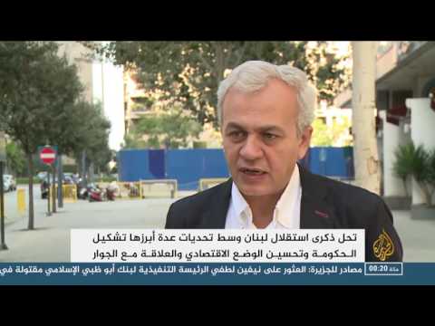 شاهد لبنان يُحيي ذكرى الاستقلال وسط تحديات عدة