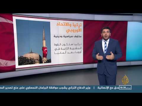 تفاصيل عثرات تركيا في محاولة الانضمام إلى الاتحاد الأوروبي