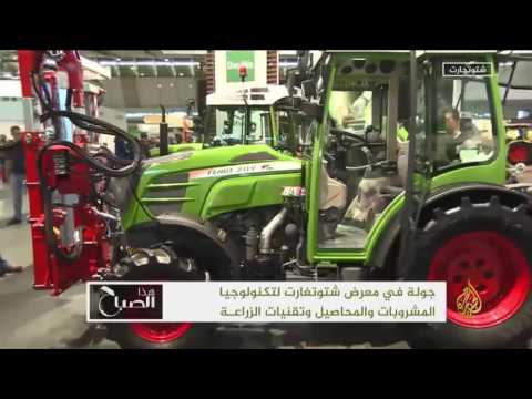 شاهد انطلاق معرض شتوتغارت لتكنولوجيا العصائر