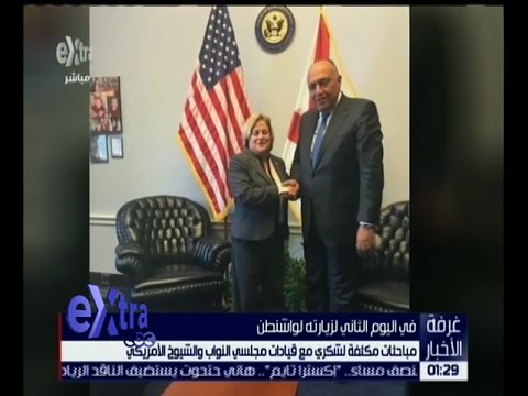 شاهد محادثات مكثفة لشكري مع قيادات في مجلسي النواب والشيوخ الأميركي