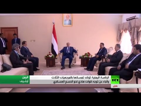 منصور هادي يؤكد تمسكه بالمرجعيات الثلاث في اليمن