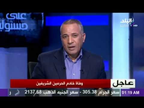 احمد موسى ينعى وفاة خادم الحرمين الشريفين