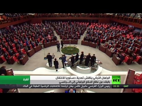 الانتقال إلى النظام الرئاسي في تركيا